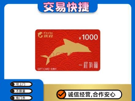 来宾购物卡回收携程任我行卡.jpg
