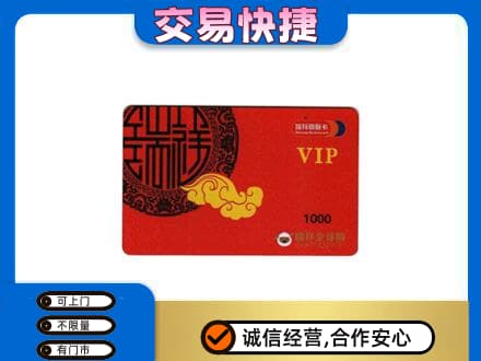 来宾购物卡回收瑞祥商联卡.jpg