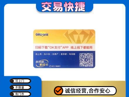 来宾购物卡回收百联ok卡.jpg