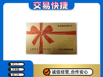 来宾购物卡回收杭州大厦卡.jpg