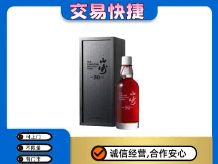 来宾回收山崎